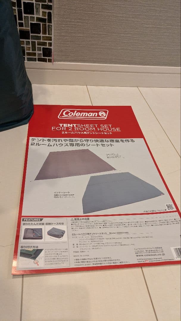 Coleman(コールマン) ２ルームハウス用テントシートセット 利用1回