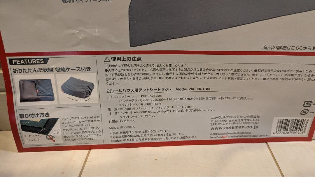 Coleman(コールマン) ２ルームハウス用テントシートセット 利用1回