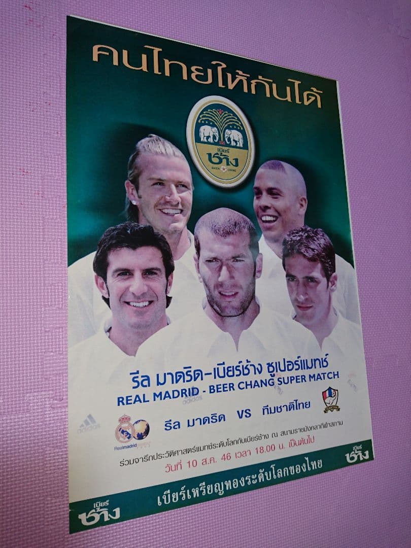 非売品 レアル・マドリード サッカーポスター