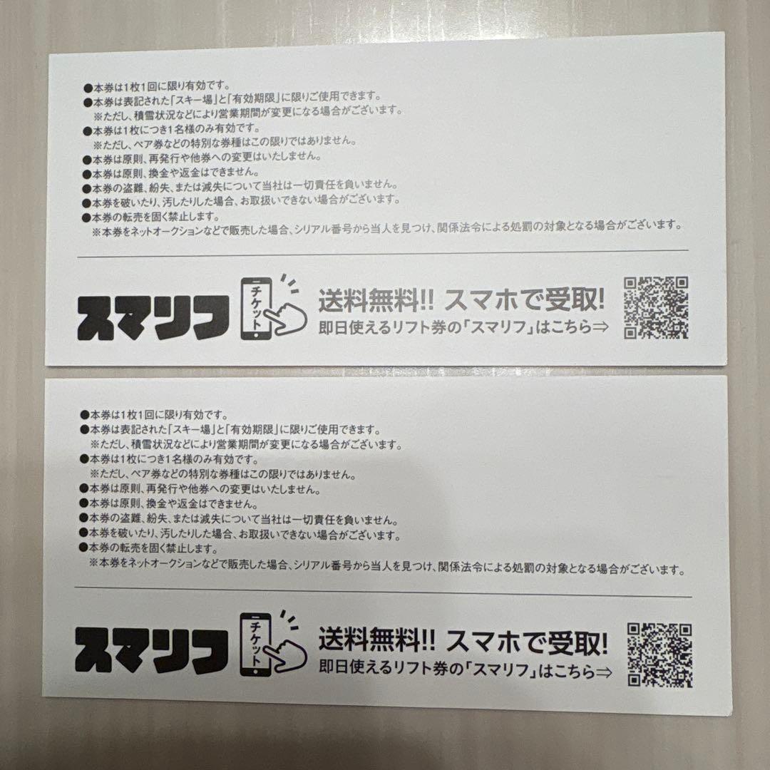 草津温泉スキー場 1日リフト券 2025-26シーズン 2枚組 - メルカリ