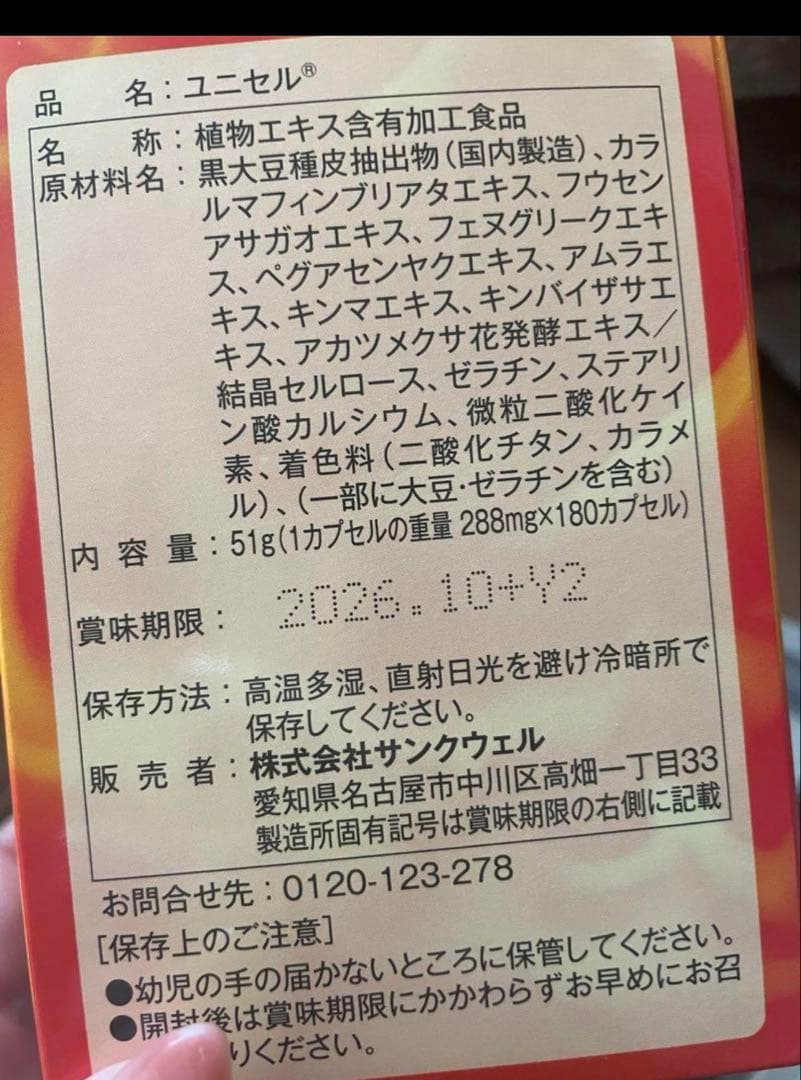 ユニセル ダイエット