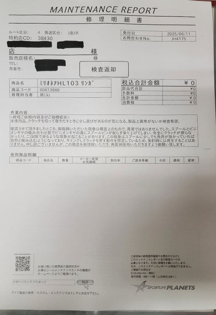 ダイワ ミリオネア 凜牙 HL103