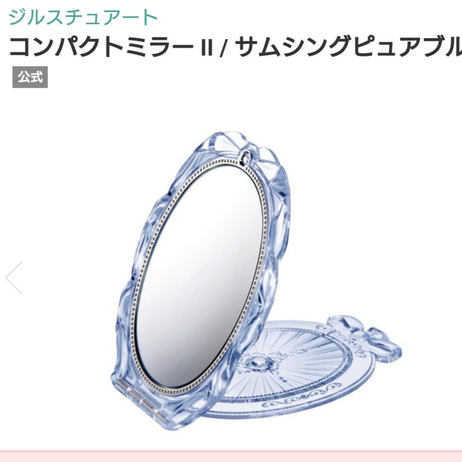 ジルスチュアートサムシングピュアブルーコンパクトミラーⅡ - メルカリ