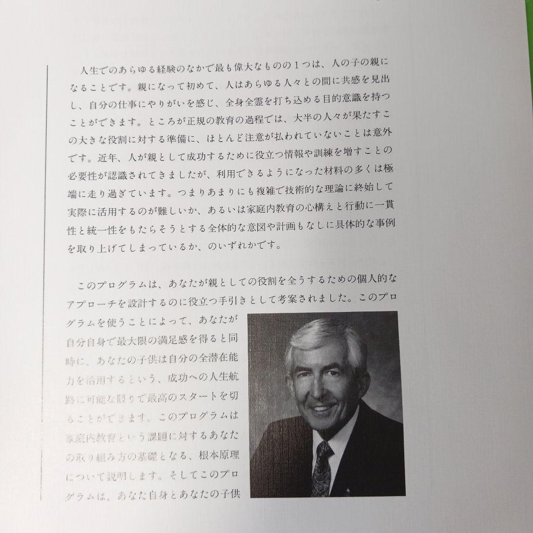ポールJマイヤー、成功する家庭内教育、サクセスフル、子供の達成、SMI.PJM.