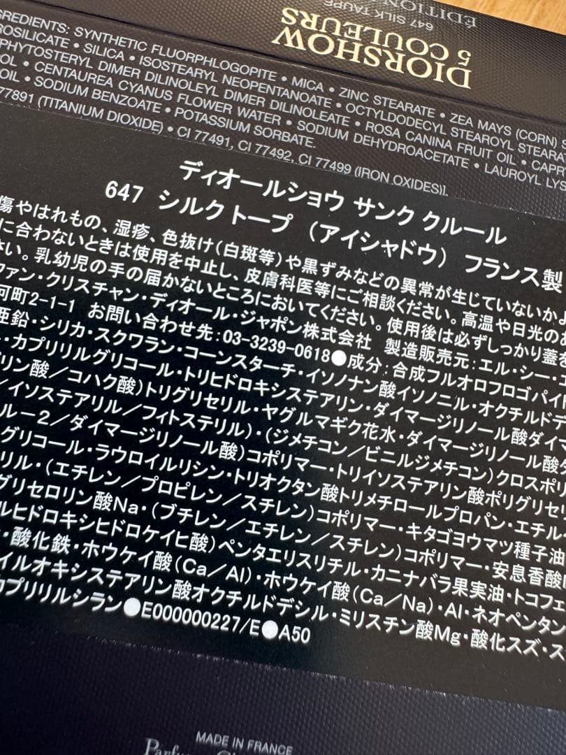 Dior ディオールショウサンククルール 647 シルクトープ新品未使用品
