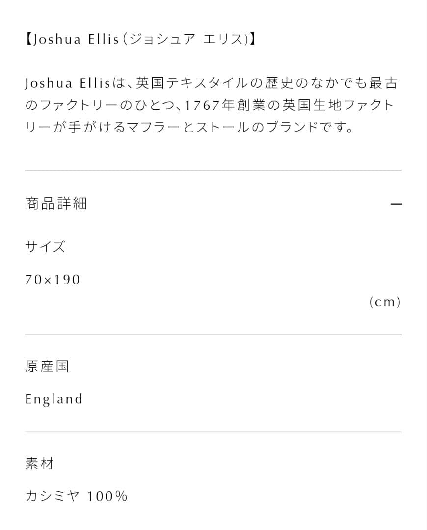 【美品】Joshua Ellis　大判ストール 　カシミヤ100%　チェック