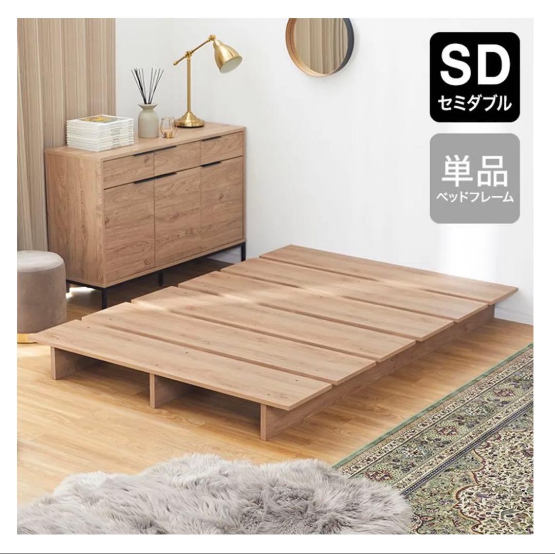 LOWYA 木目調ローベッド フレーム セミダブル