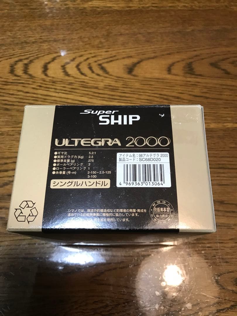 シマノ・アルテグラ2000