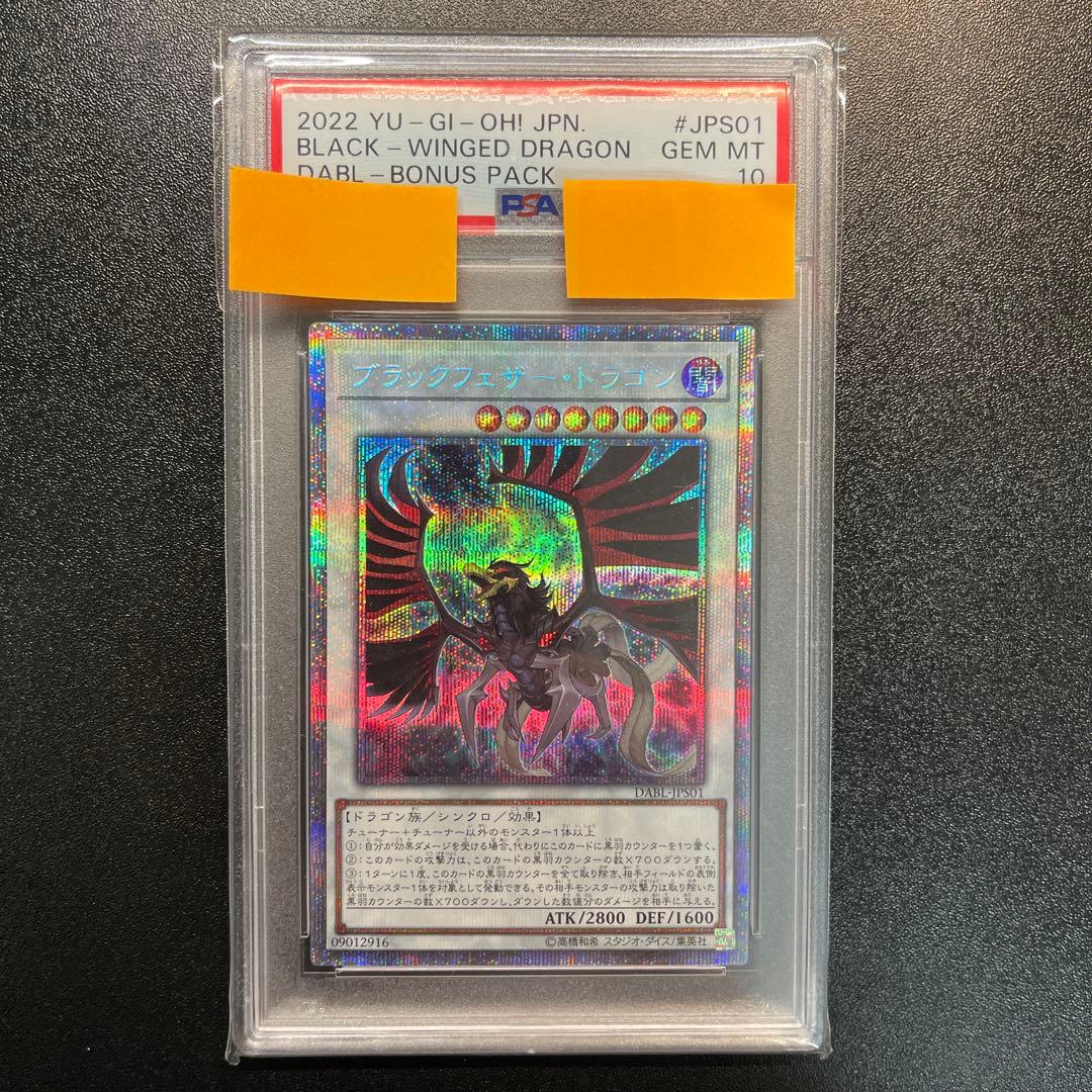 PSA10 ブラックフェザードラゴン プシリク プリズマ L108214854