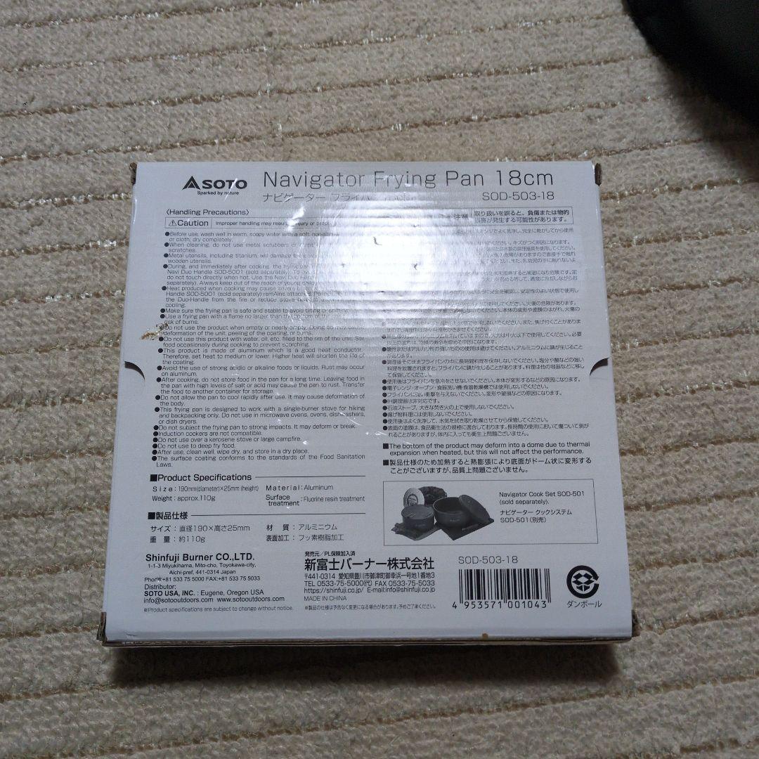 SOD-501 ソト　ナビゲーター クックシステム　フライパンセット