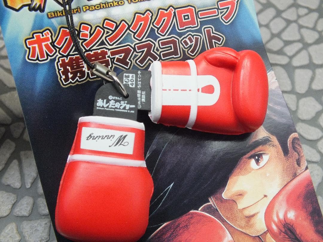あしたのジョー ボクシンググローブ 赤