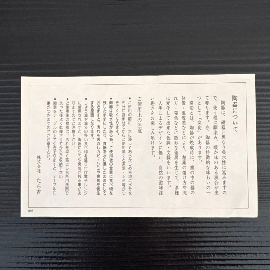 【新品 未使用品】たち吉 夫婦茶碗☆花数奇 あずみの里 桐箱 / 紳士礼服