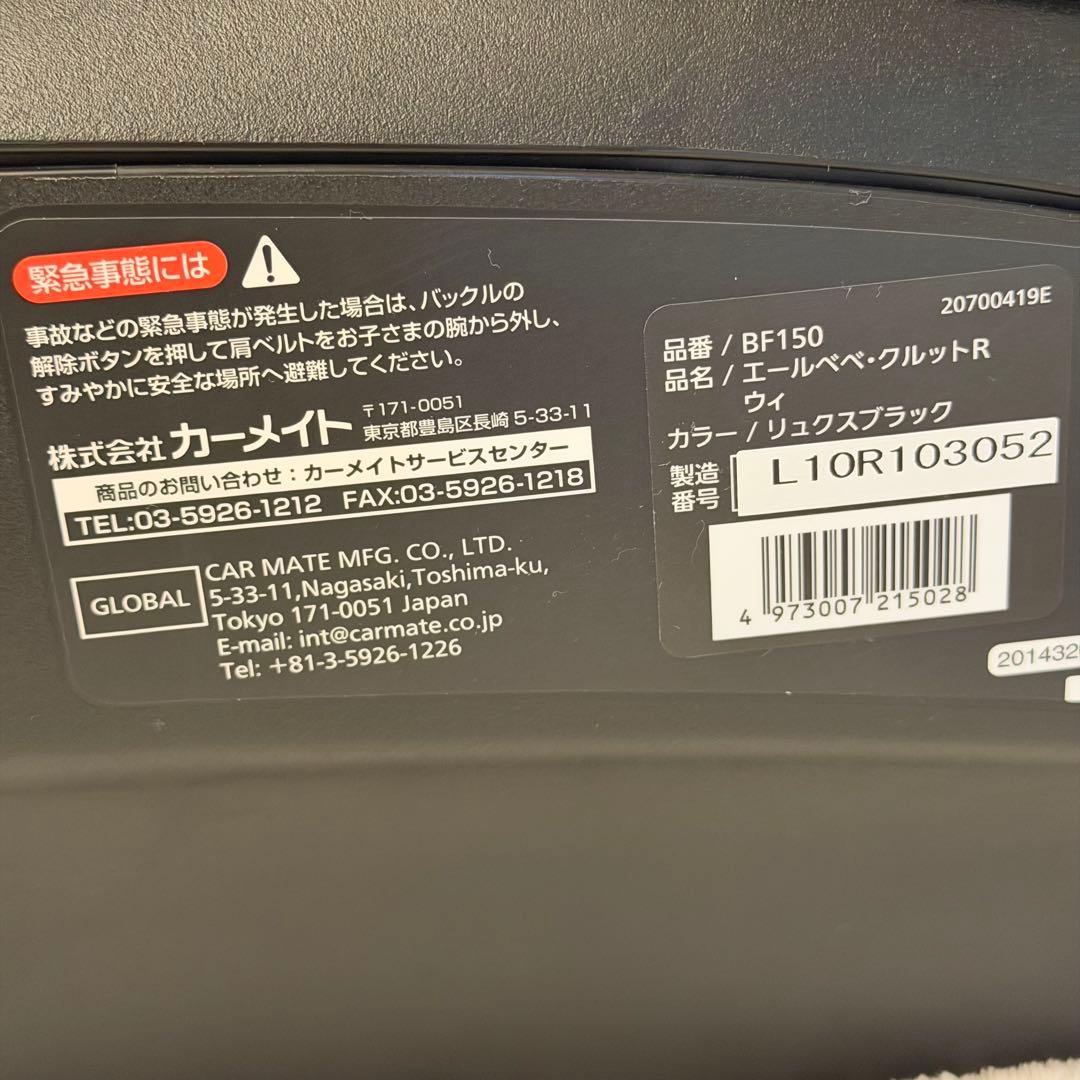 【美品】エールべべ クルットR ウィ リュクスブラック 新生児 チャイルドシート