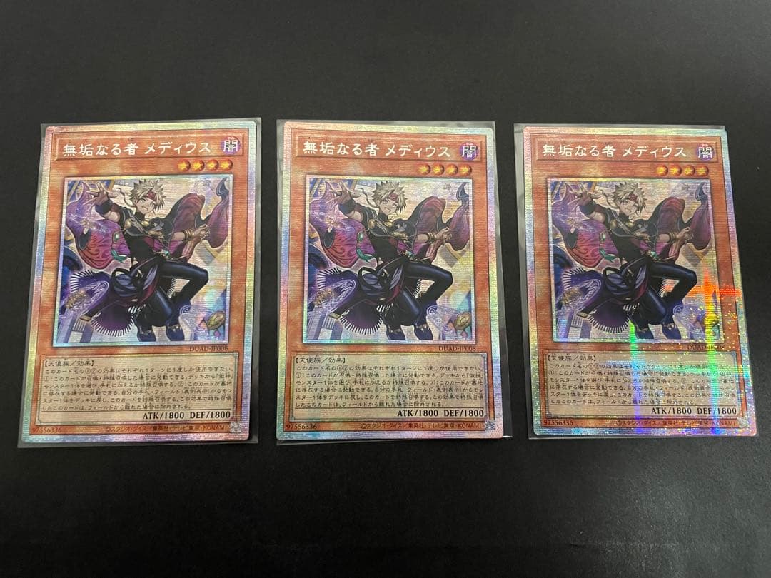 遊戯王 無垢なる者メディウス プリズマ プリシク 3枚 アジア版 - メルカリ