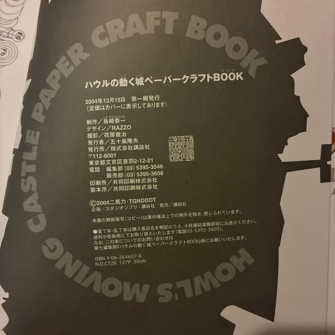 ハウルの動く城 ペーパークラフトᗷOOK 中未使用