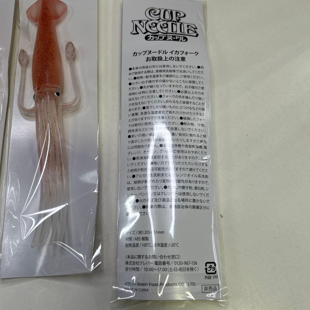 5876【未開封】イカフォーク 10本セット 日清カップヌードル - メルカリ