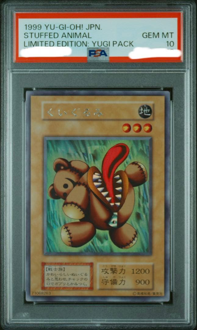 遊戯王 PSA10 くいぐるみ ウルシク 初期