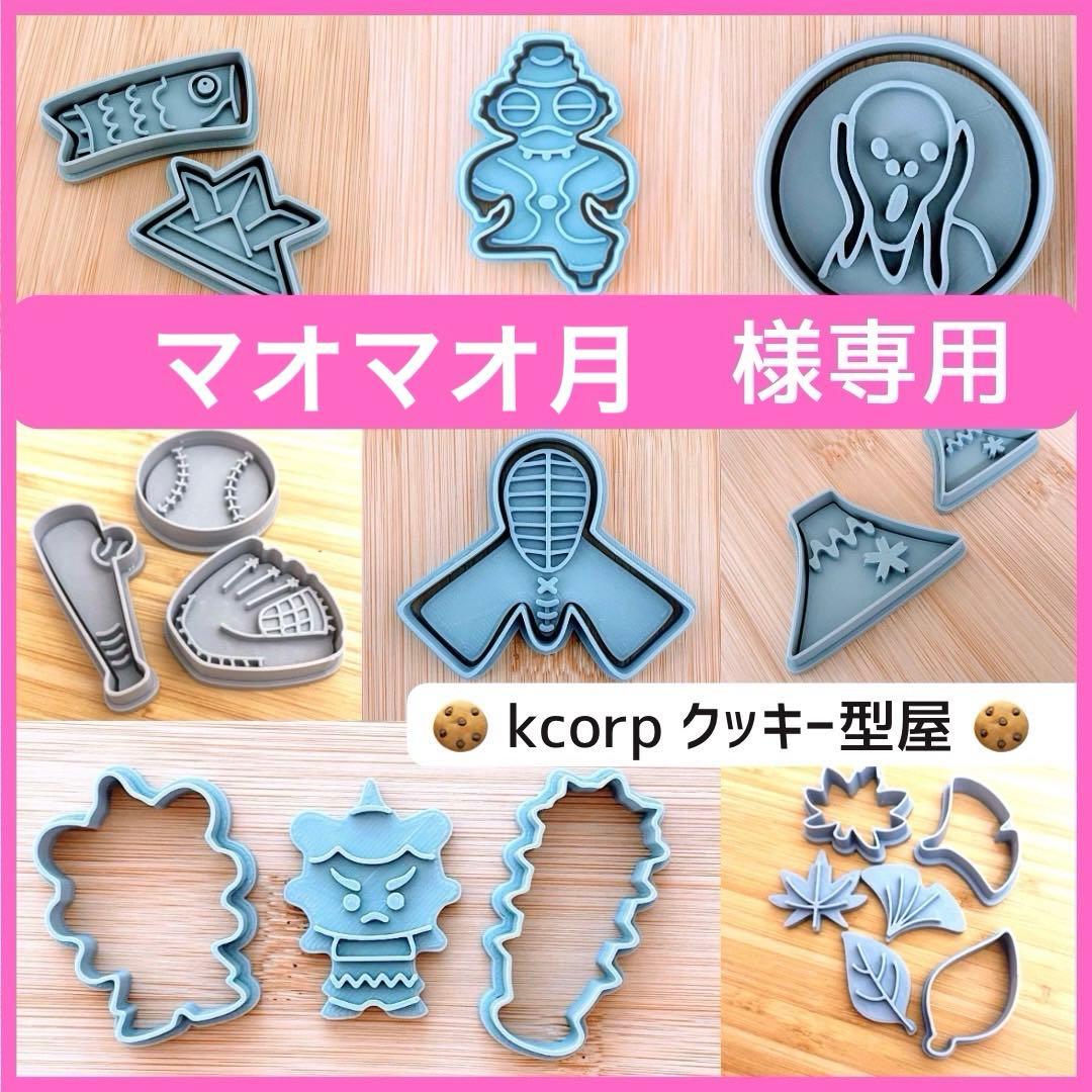 マオマオ月様 リクエスト 2点 まとめ商品 - メルカリ