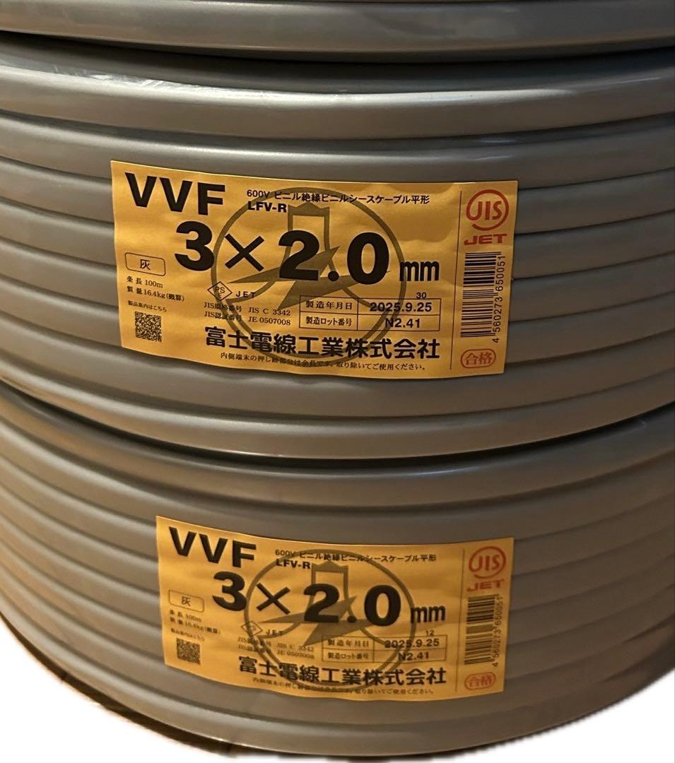 富士電線 VVF ケーブル 3×2.0mm 100m