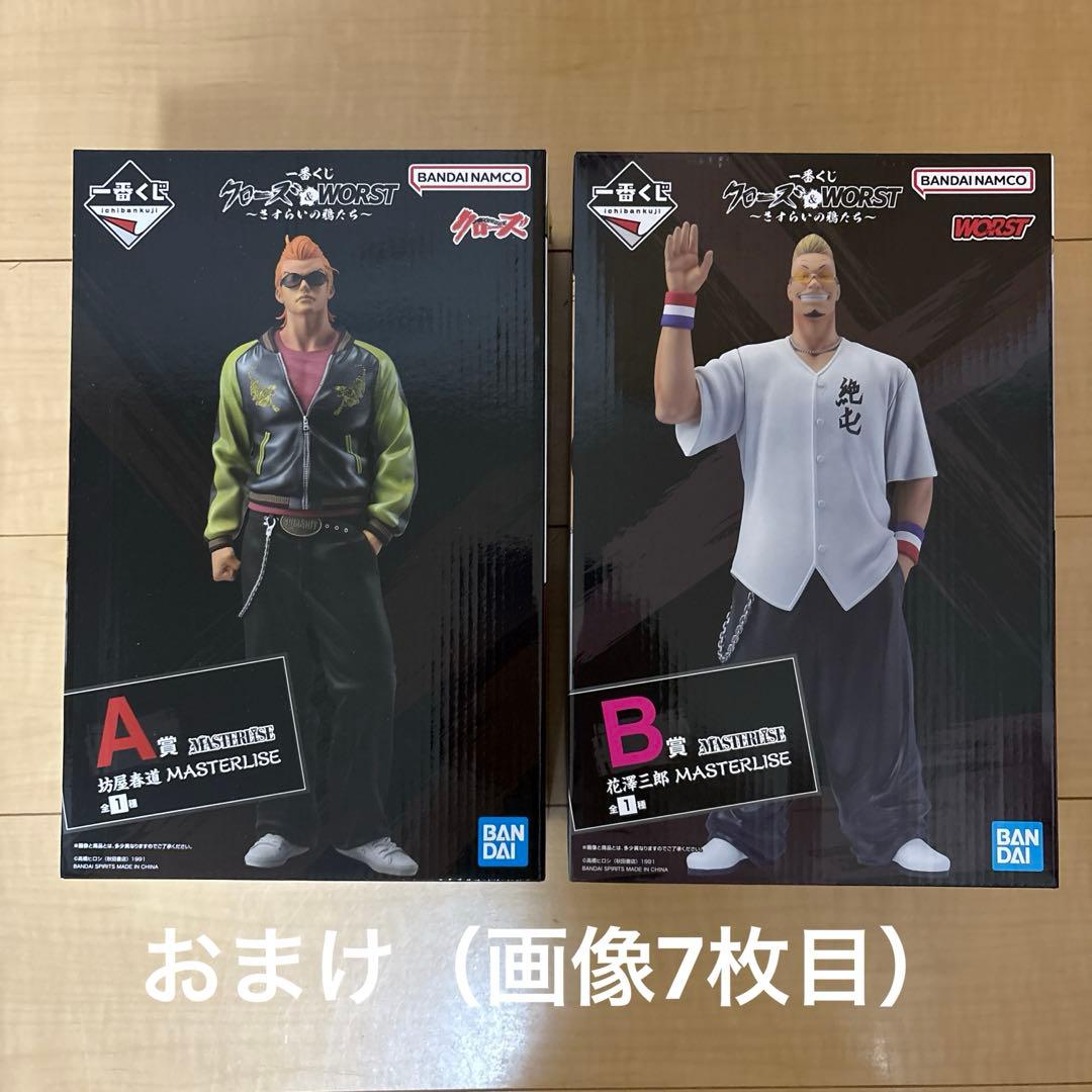 一番くじ クローズ A賞 坊屋春道 B賞 花澤三郎 - メルカリ