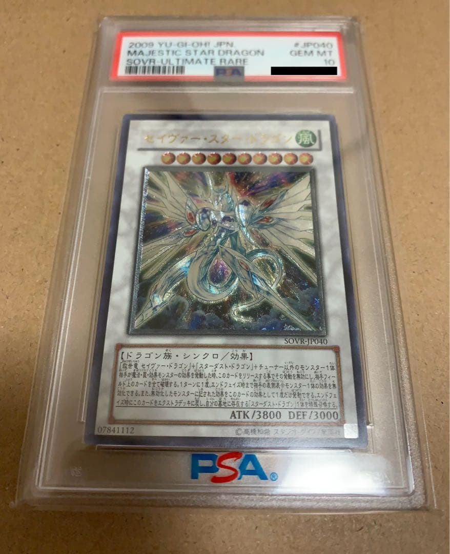 PSA10】セイヴァー・スター・ドラゴン【レリーフ】