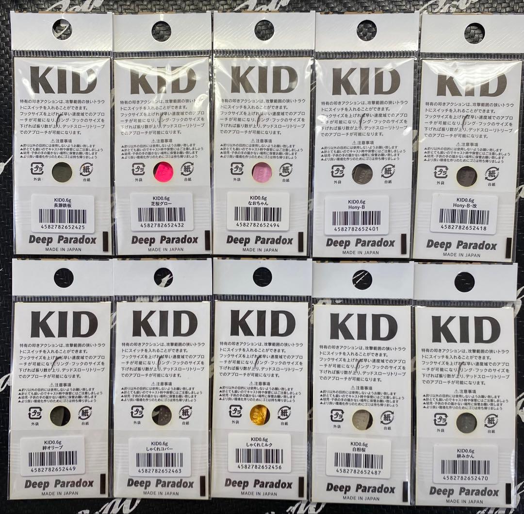 Deep Paradox KID 0.6g J.H 城峰 オリカラ 10色セット