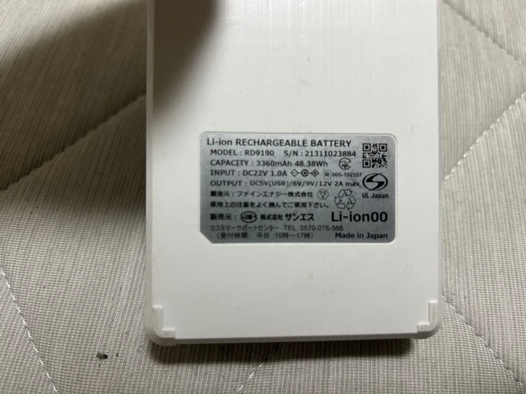 サンエス 空調服バッテリー　ファンセット