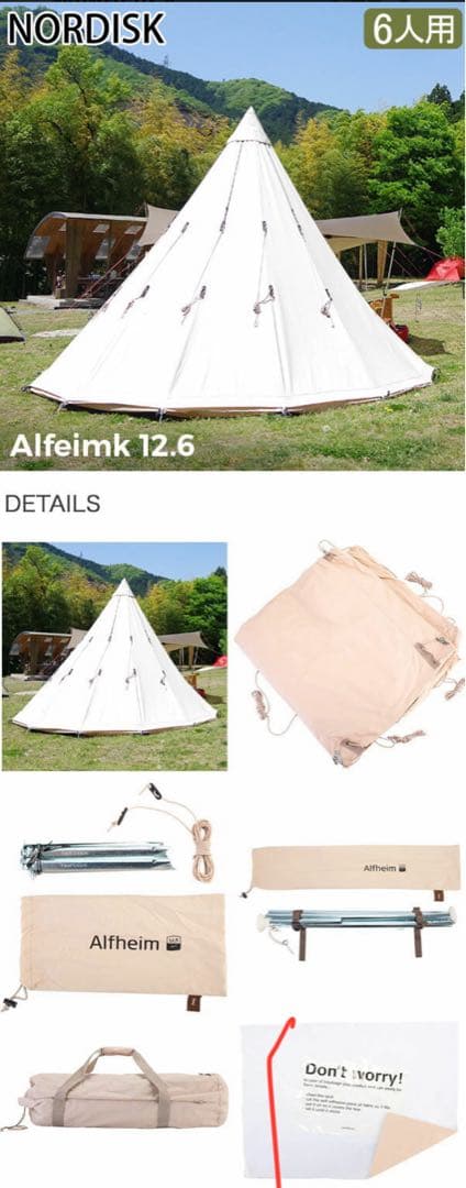 新品未使用 Nordisk Alfheim 12.6 アルフェイム セット品