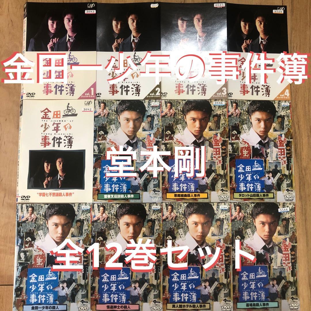金田一少年の事件簿 堂本剛 全12巻セット 完結 DVD ドラマ 映画 - メルカリ