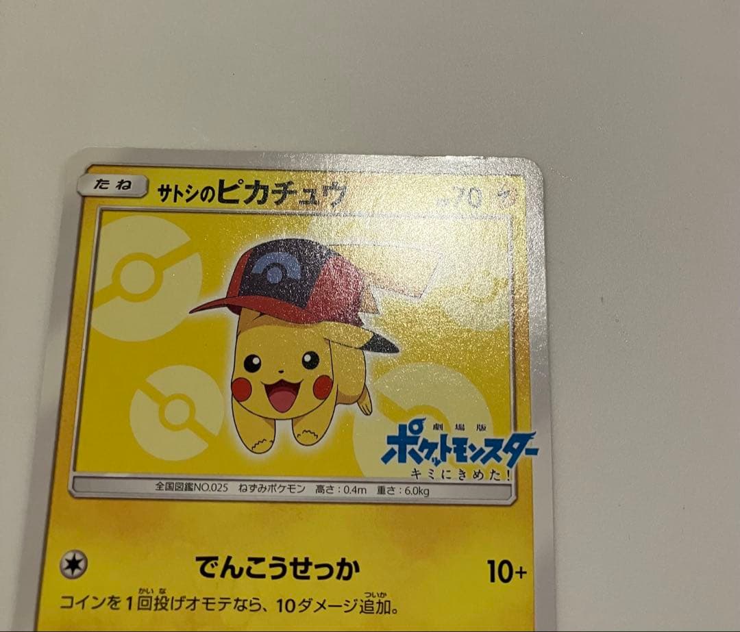 サトシのピカチュウ PROMO SM-Pプロモカード 073/SM-P