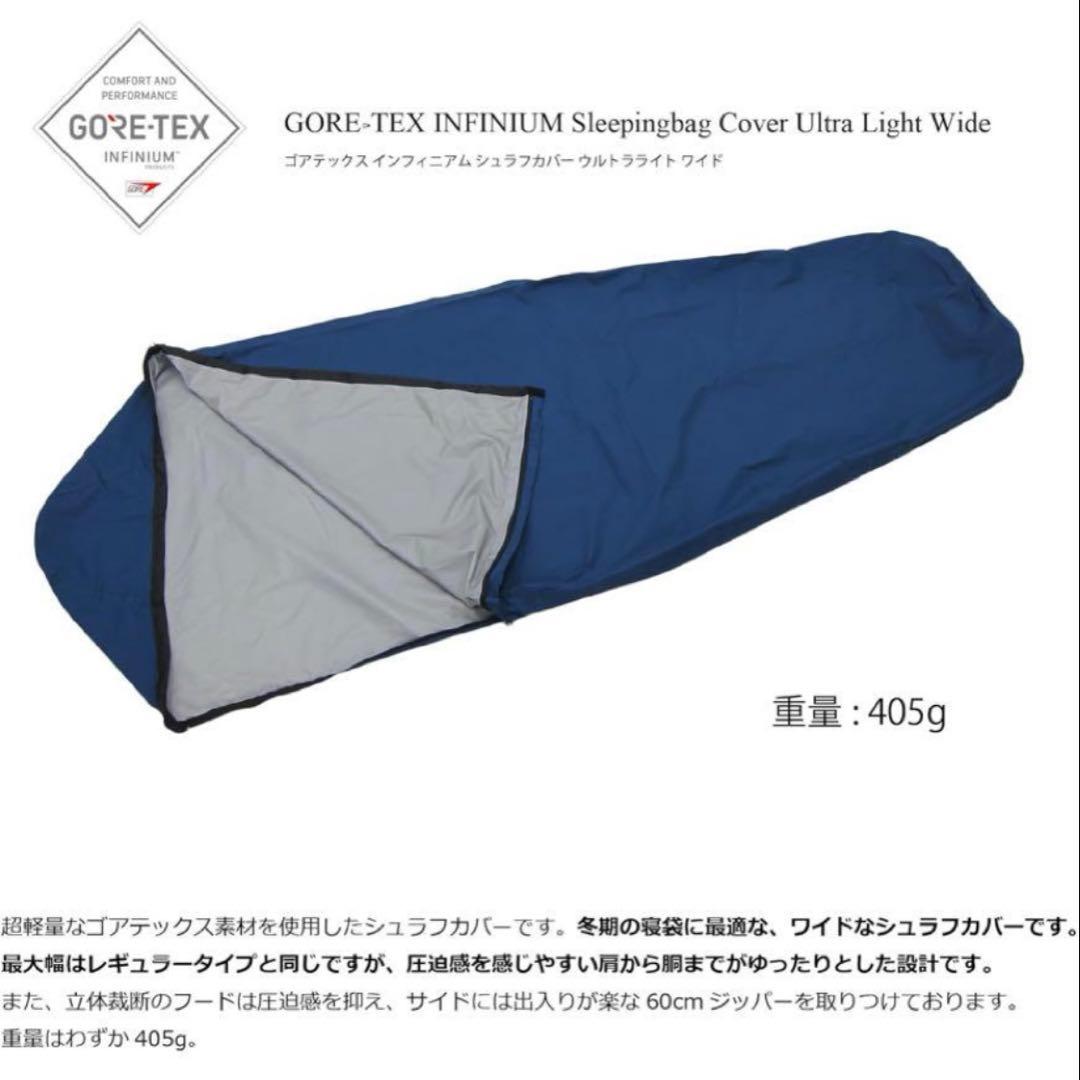 イスカ(ISUKA) ゴアテックスシュラフカバーウルトラライト ワイド