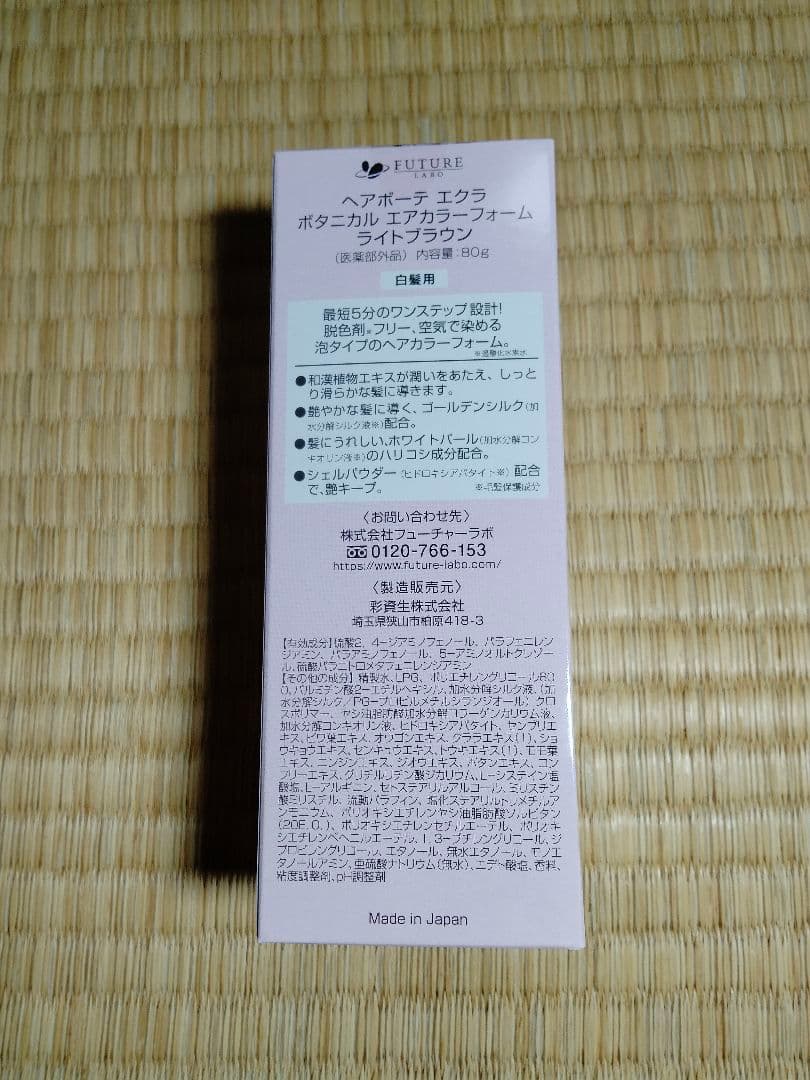 ECLAT 白髪染め ライトブラウン 4個セット