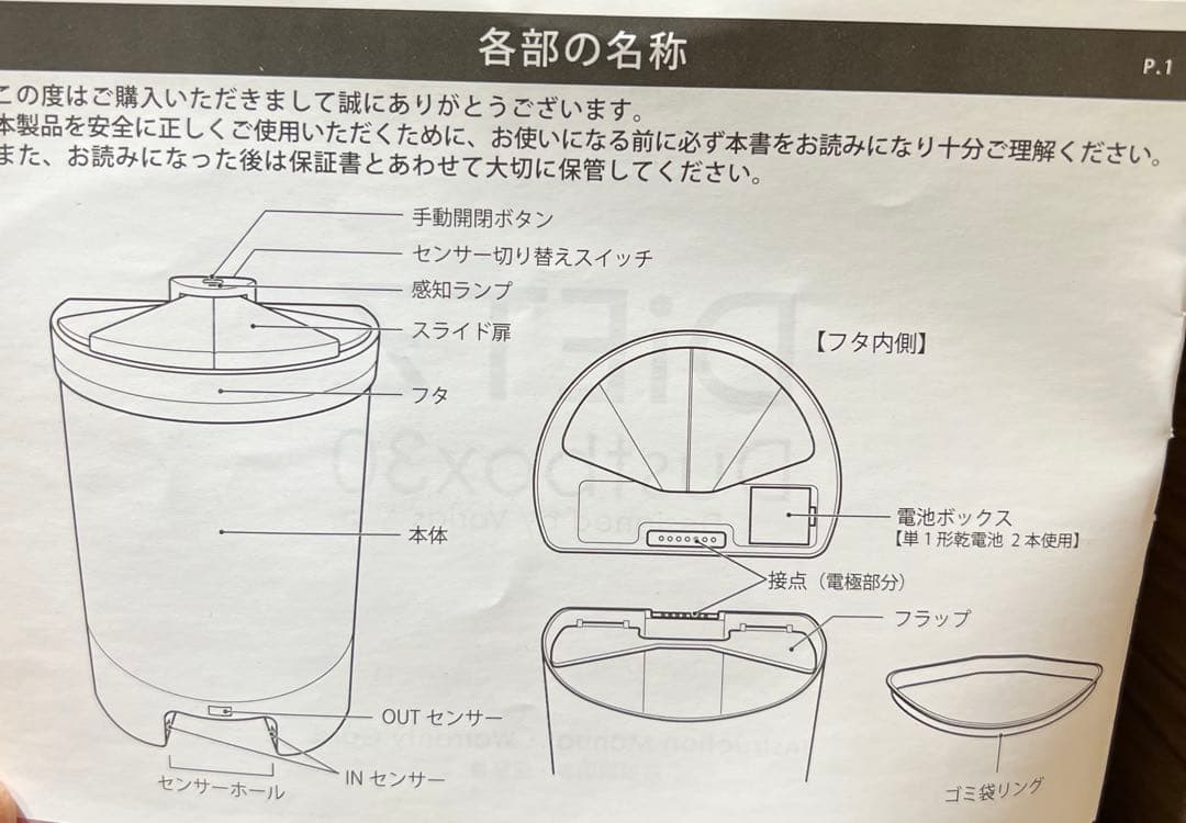 DiETZ 自動ゴミ箱】dustbo×30 センサー説明書付