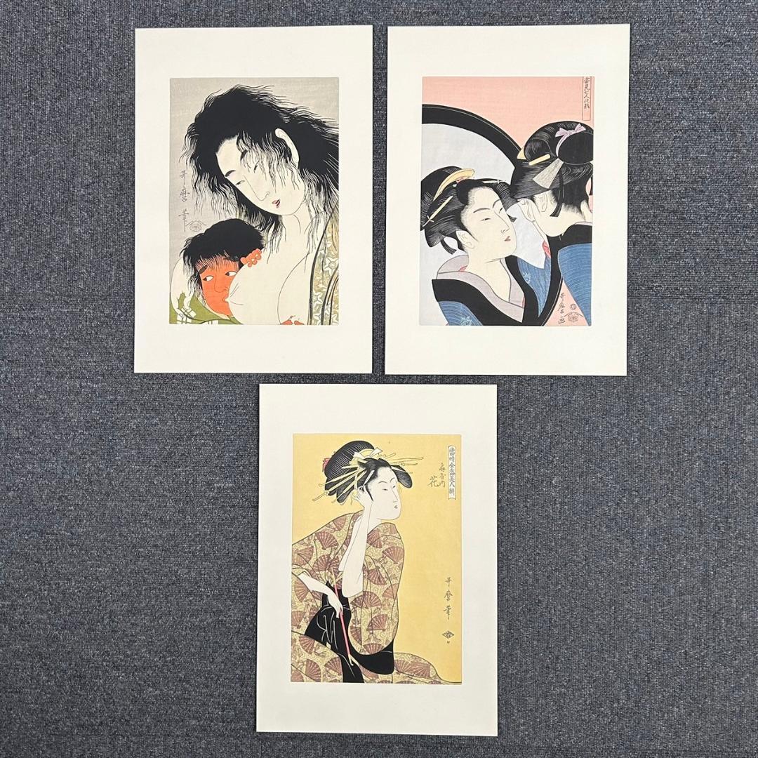 美品 喜多川歌麿 歌麿名作撰 29図 手摺木版画 悠々洞出版 浮世絵 美人画