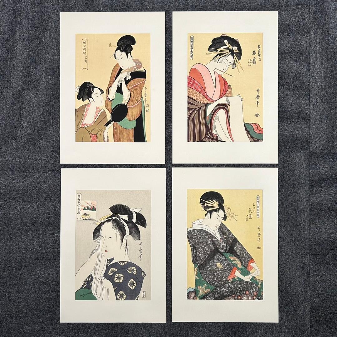 美品 喜多川歌麿 歌麿名作撰 29図 手摺木版画 悠々洞出版 浮世絵 美人画