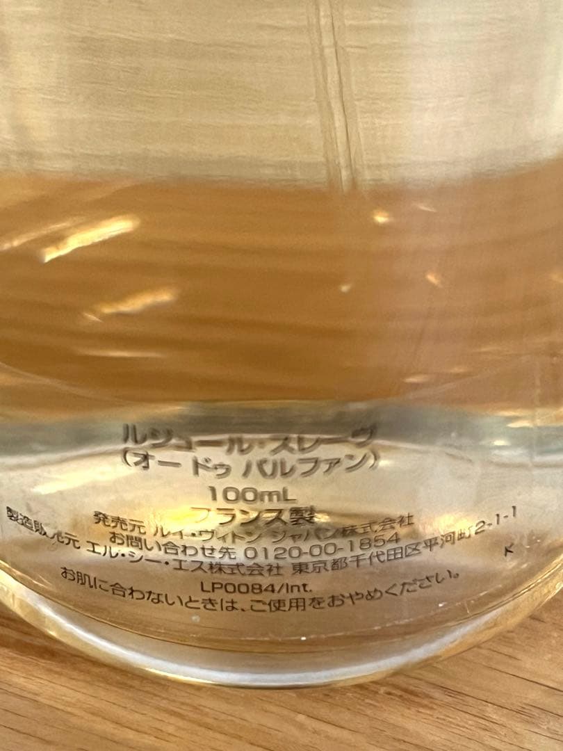 LOUIS VUITTON LE JOUR SE LÈVE 香水