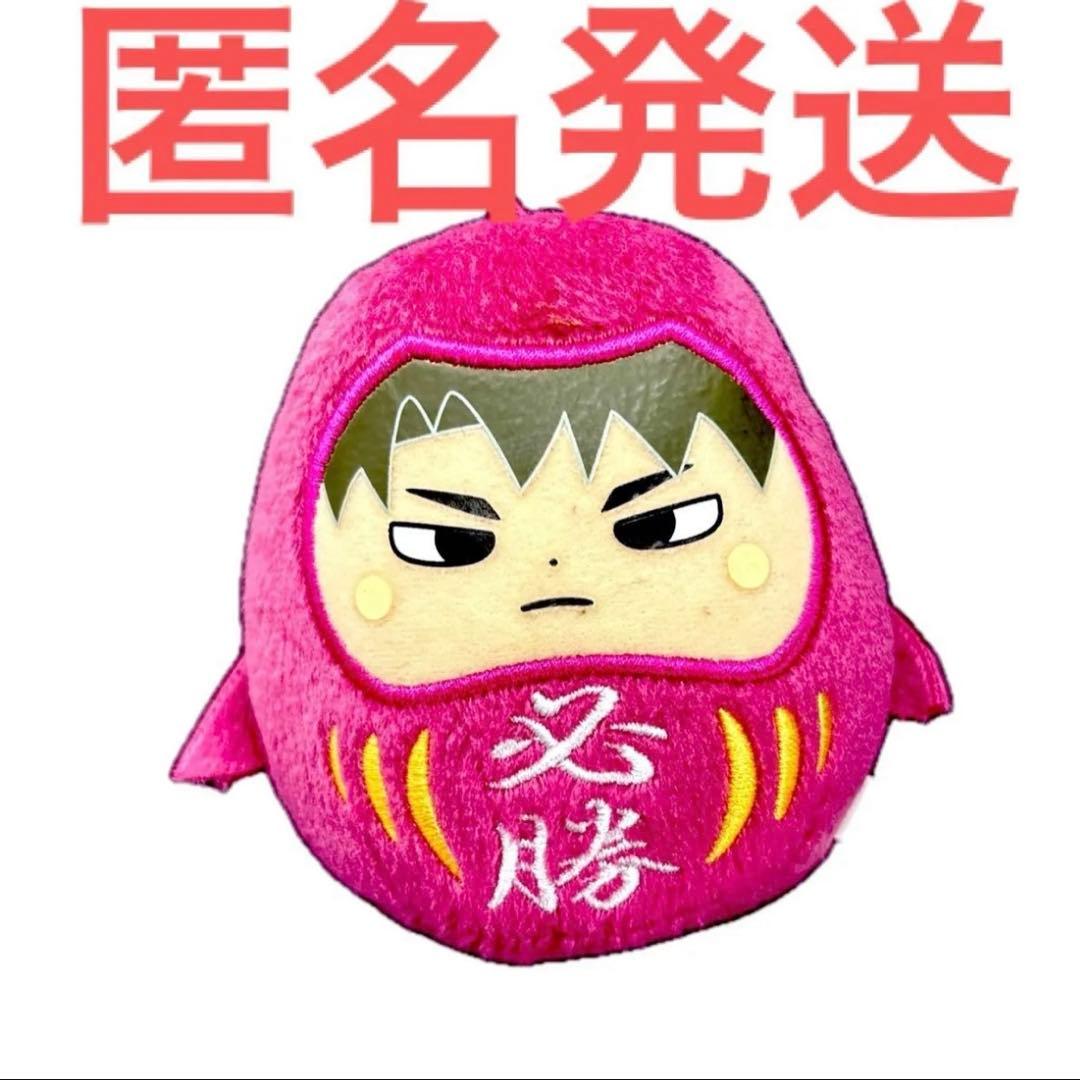 ハイキュー !! 必勝 だるま ぬいぐるみ 牛島 若利