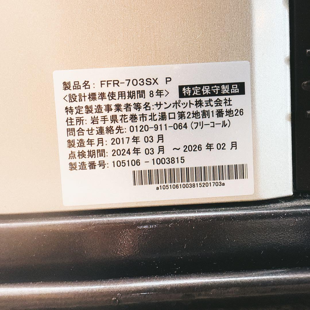 FFR-703SX P FF式温風暖房機 ゼータスイング