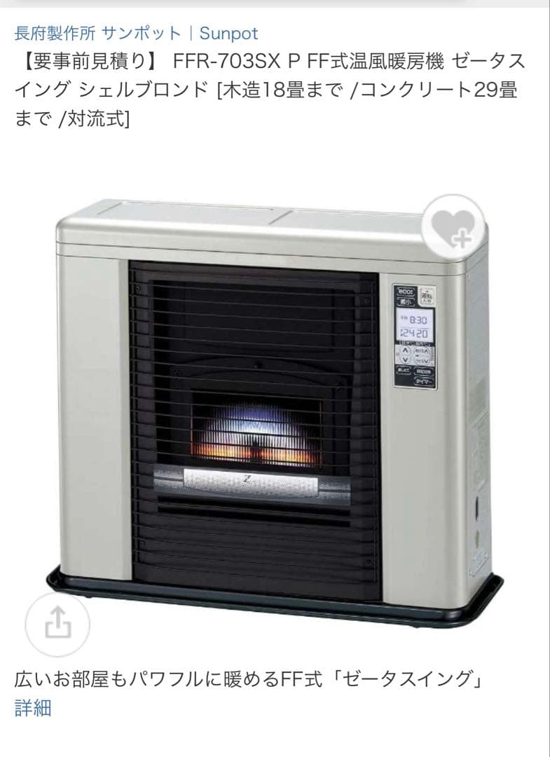 FFR-703SX P FF式温風暖房機 ゼータスイング