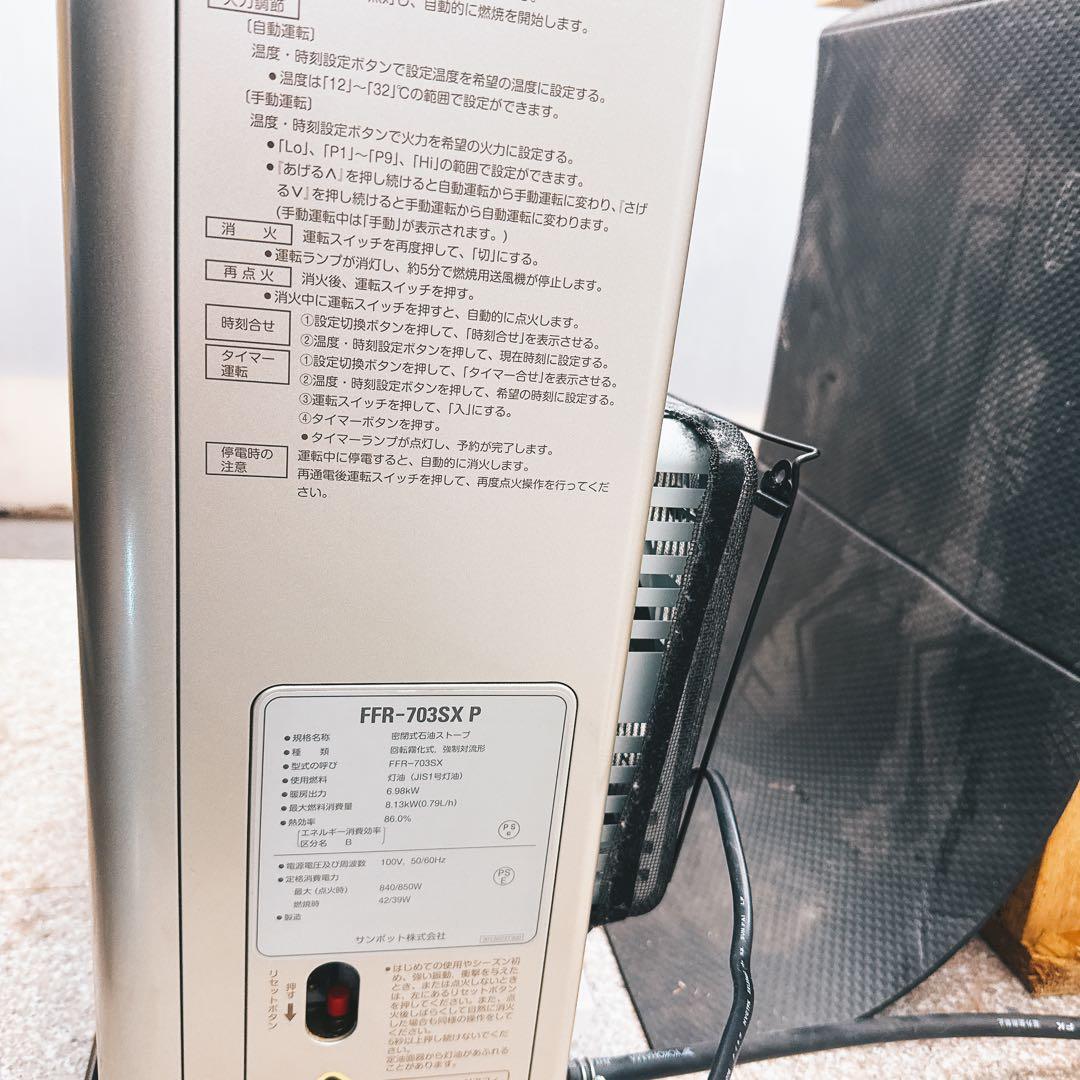 FFR-703SX P FF式温風暖房機 ゼータスイング