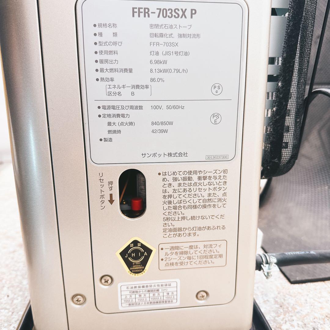 FFR-703SX P FF式温風暖房機 ゼータスイング