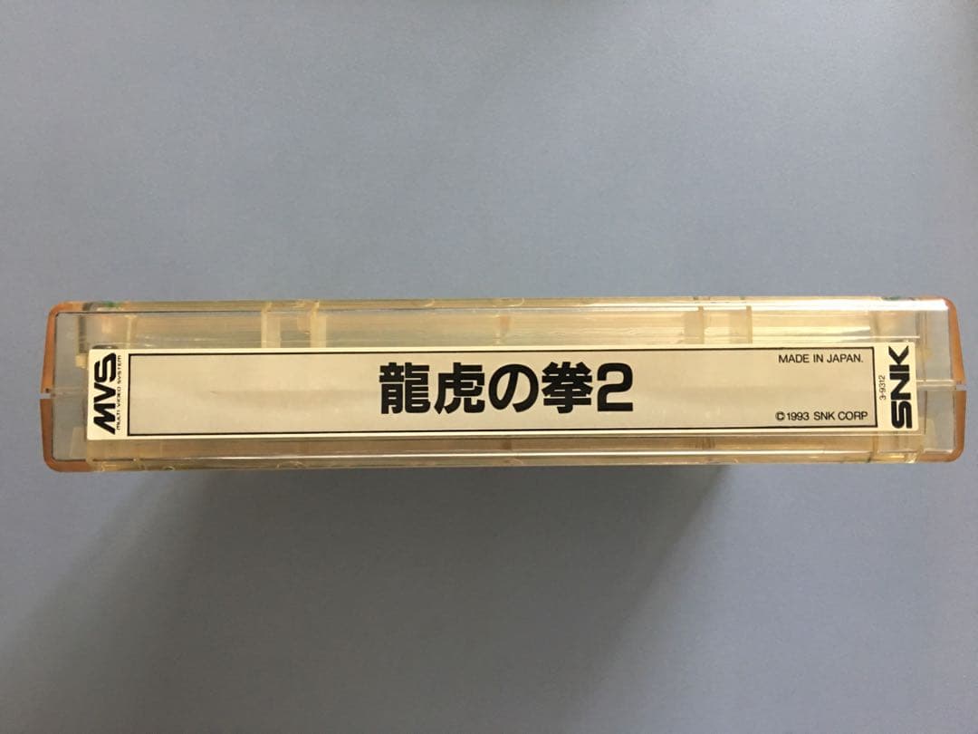 MVS 龍虎の拳2