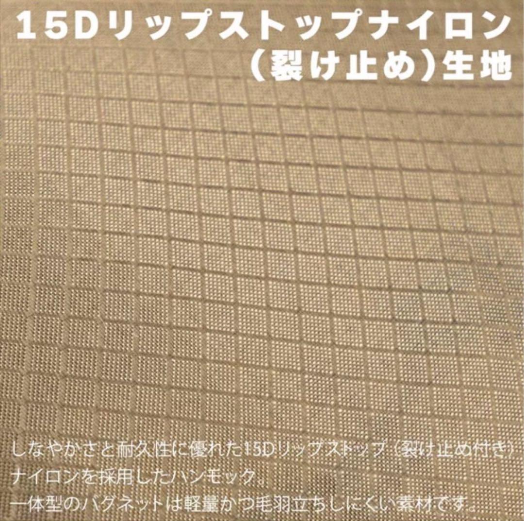 【BUSH CRAFT 蚊帳付き　ハンモック】　未使用品　フル設備セット