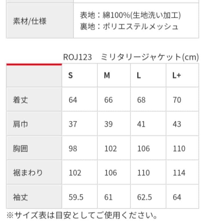 新品　ロッソスタイルラボROJ123 ミリタリージャケット　М