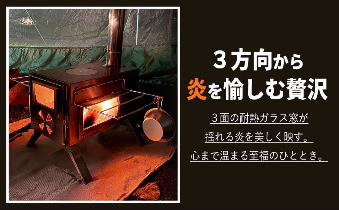 訳あり品 薪ストーブ 3面ガラス ステンレス アウトドア キャンプ 新品未使用