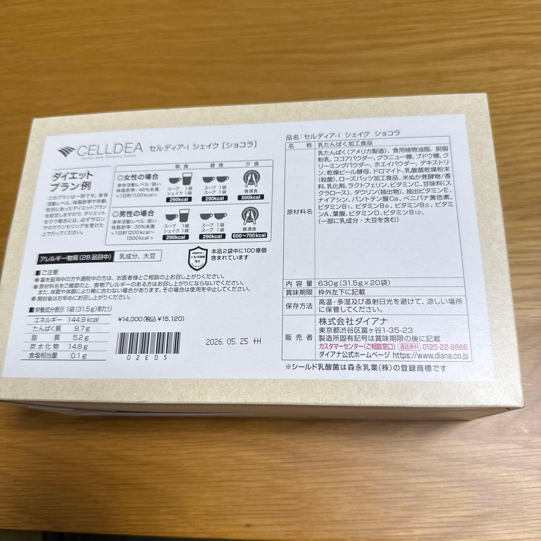 CELLDIA シェイク チョコレート 630g