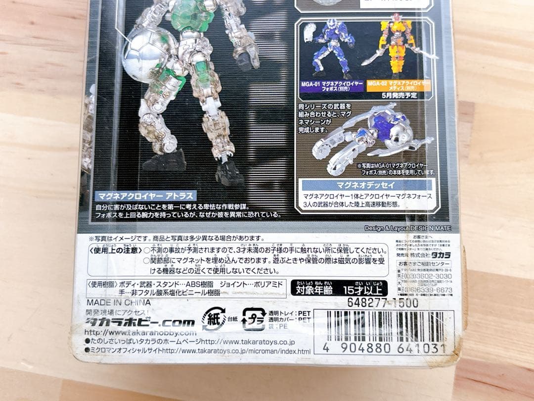 未開封 タカラ マグネフォース MGA-02 アトラス ミクロマン