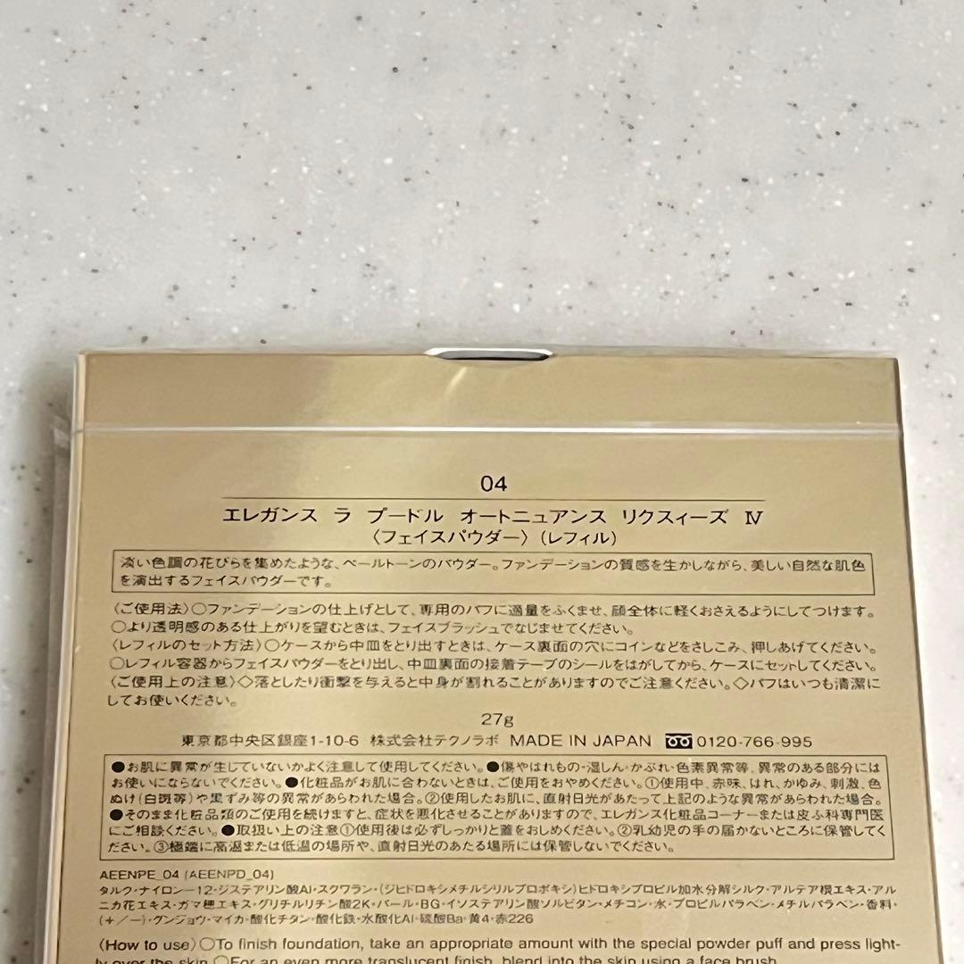 新品未開封　Elegance ラプードル オートニュアンスリクスィーズ04