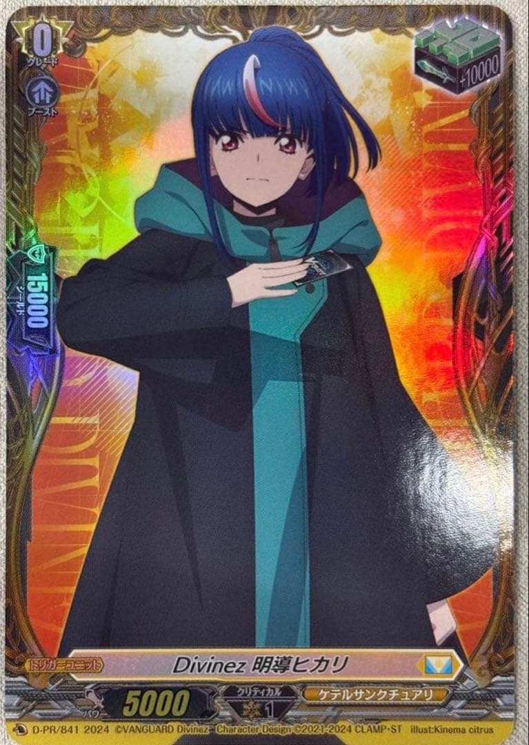ヴァンガード Divinez 明導ヒカリ 治トリガー - メルカリ