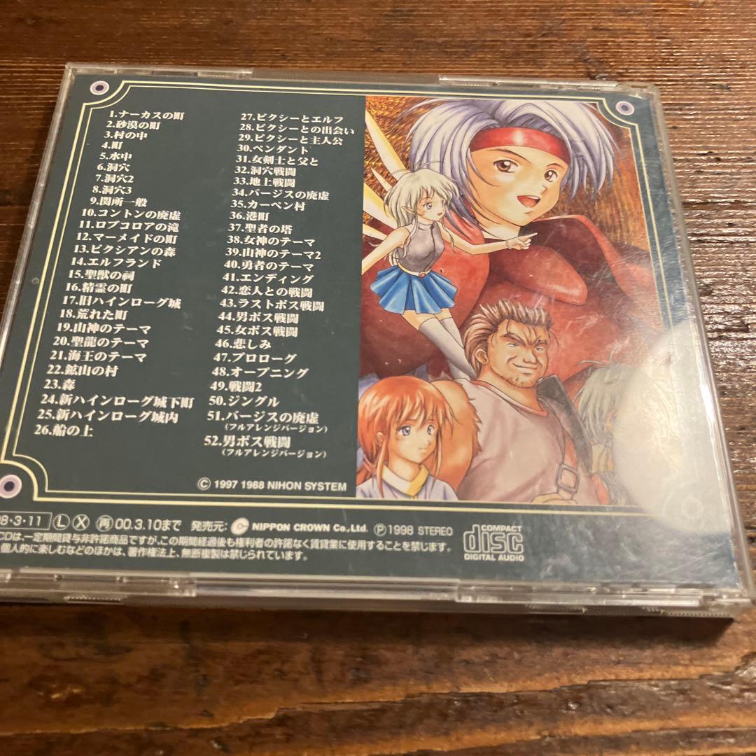 「アンシャントロマン」オリジナル・サウンドトラック